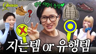 가을 앞두고 장바구니 차고 있죠🍂? 살까말까템⭕❌ 가차없이 차줄께요😁