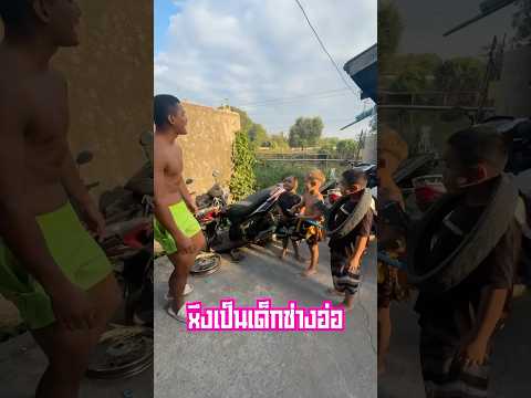 เจอเด็กช่างเช็ค?! อาวุธครบมือ ทำไงล่ะทีนี้!! #บังจูดูแปปเดียว #บังรี่ #บอยซอย20 #อัสลัน #เด็กช่าง