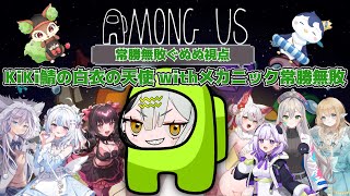 〖 #amongus   〗一人汚れた服のやついるよな？やめてください〖 常勝無敗ぐぬぬ 〗