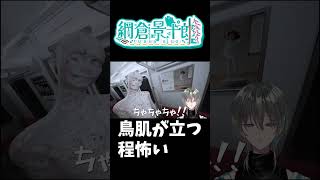 【8番のりば】鳥肌が立つほど怖い！ #shorts