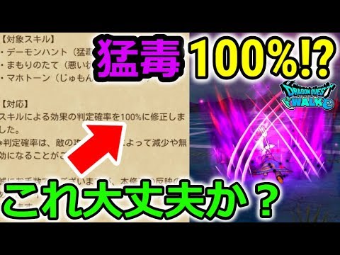 【ドラクエウォーク】デーモンハント猛毒100%!?この表記で大丈夫なのか・・？