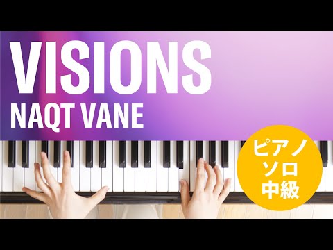 VISIONS / NAQT VANE : ピアノ(ソロ) / 中級