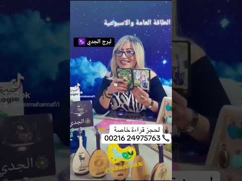 القراءة الأسبوعية لبرج الجدي ♑️ من 03/02 الى 09/02