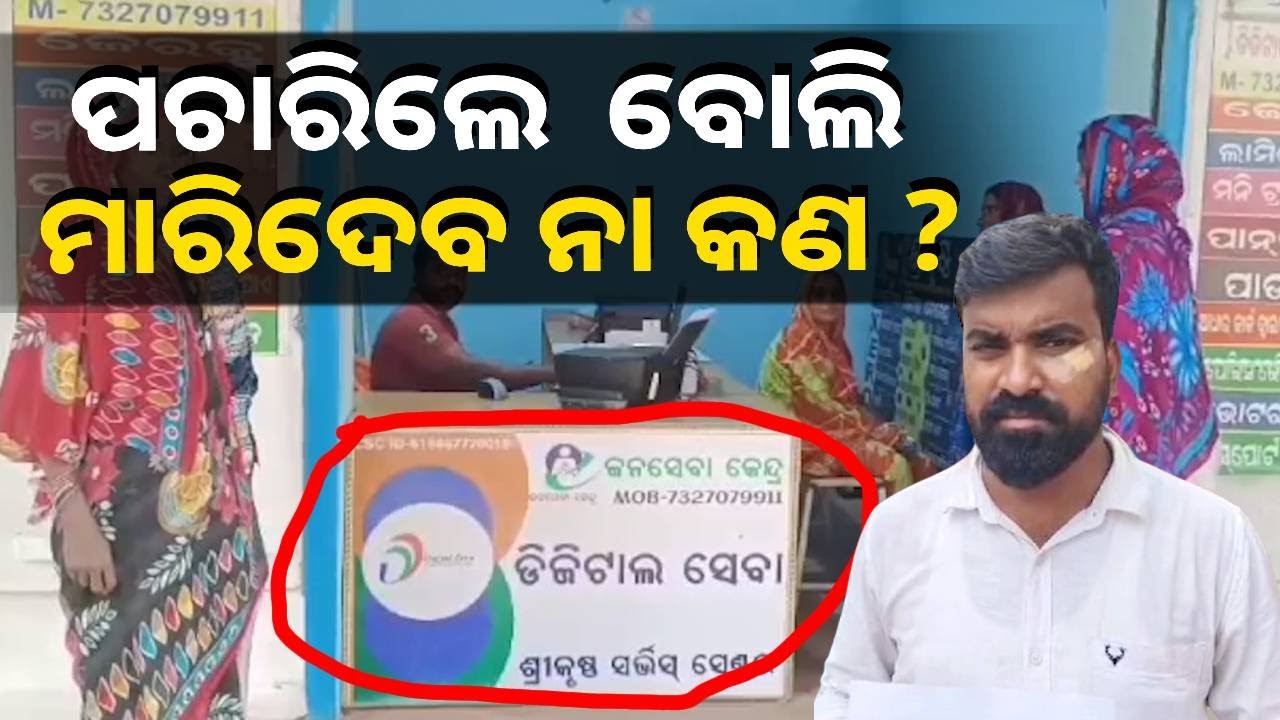 ଲୋକ ହିତରେ ପ୍ରଶ୍ନ କଲେ ବୋଲି ହେଲା ମରଣାନ୍ତକ ଆକ୍ରମଣ, ଏବେ ହସ୍ପିଟାଲ ବେଡରେ ମାଗୁଛନ୍ତି ନ୍ୟାୟ