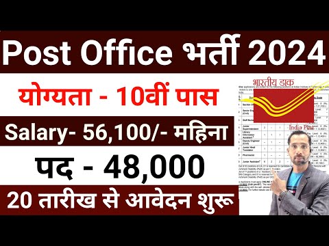 Dak Vibhag Bharti 2024 | Post Office Recruitment 2024 | Govt Jobs Oct 2024 | Government Jobs 2024