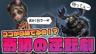 【IdentityV】心折れかけたが残り1台からの奇跡の逆転劇【第五人格】
