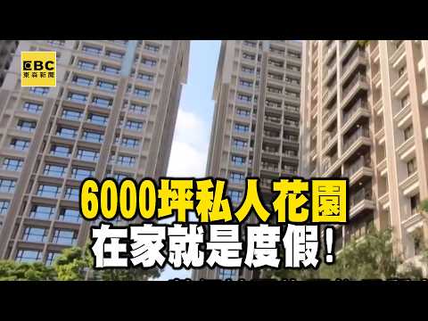 【精選】6000坪私人花園在家就是度假！4字頭入住蘆洲地王「希望城市城中心」｜回顧2020年【EBC地產王】 @ebcrealestate