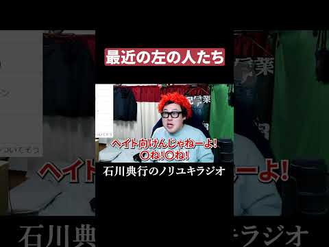 最近の左の人たち #共産党 #政治