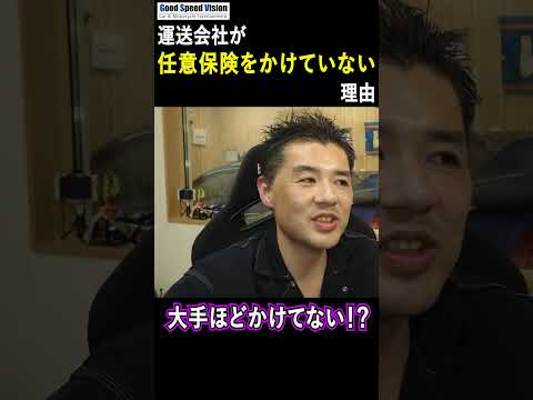 運送会社が任意保険に入っていない理由