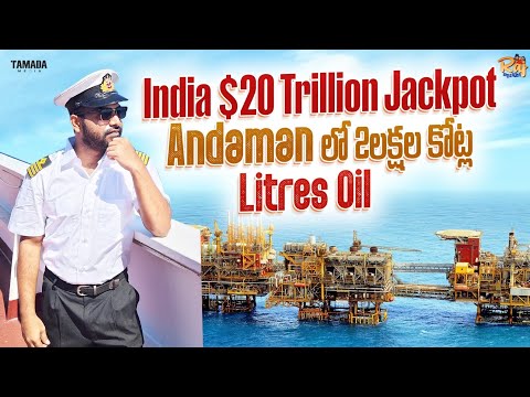 India Jackpot $20 Trillion !Andaman లో 2లక్షల కోట్ల Litres Crude Oil! ఇక మనకి తిరుగులేదు!Jai Bharath