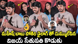 Vijay Sethupathi Son Surya Sethupathi SUPERB Dialogue On Mahesh Babu Pokiri Movie | Phoenix Movie