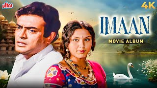Imaan - 1974 - ईमान - Full Movie Album - All Songs- Sanjeev Kumar- Leena Chandavarkar -Johnny Walker