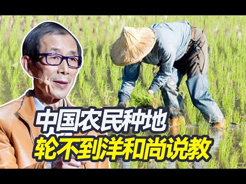 西方主流经济学，做不了中国农民的主