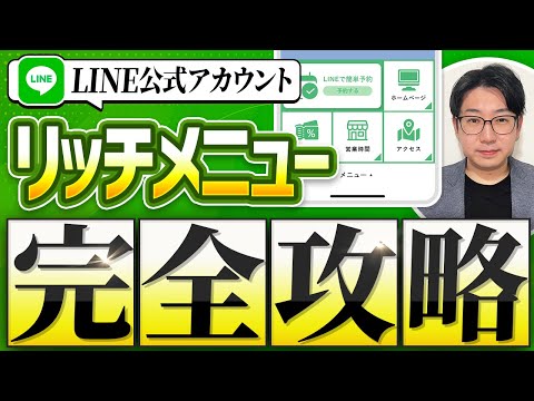 #465.【完全保存版】業種別LINE公式アカウント・Lステップリッチメニュー厳選53連発