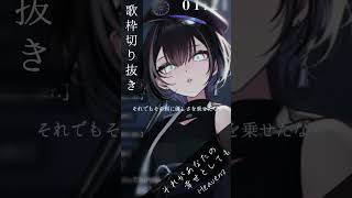 【#歌枠切り抜き】それがあなたの幸せとしても[Piano ver.] / Heavenz【羽緒 / RK Music】 #vsinger #