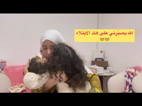 جمعت حوايج ولادي صافي مشاو عند باهم فراق الكبدة صعيبة ووهدا هو السبب 💔😢…