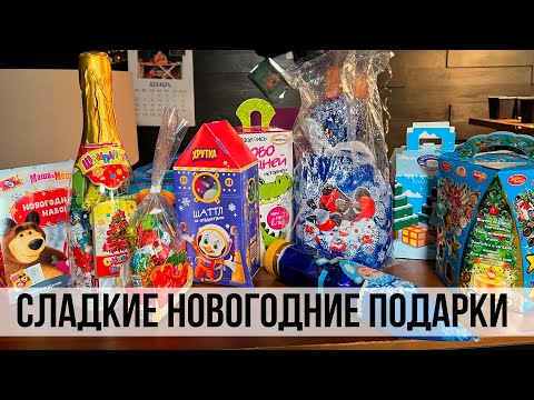 СЛАДКИЕ ПОДАРКИ НА НОВЫЙ ГОД