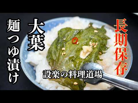 ３分でできる【大葉の麺つゆ漬け】
