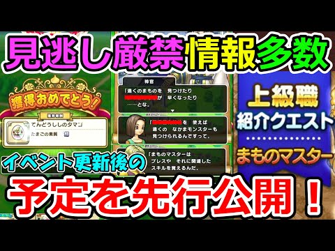 【ドラクエウォーク】激熱予定を先行公開！　見逃し厳禁情報を総まとめ！