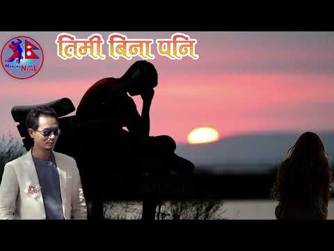 timi bina pani new nepali adhunik song