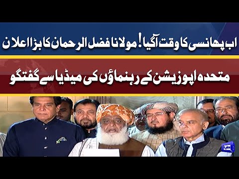 Big Announcement | Joint Opposition Leaders media talk | 7 April 2022 | Dunya News