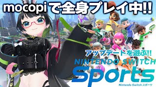 全身で勝負!? mocopiでSwitch Sports一人運動会！【#たみーかわいい 】