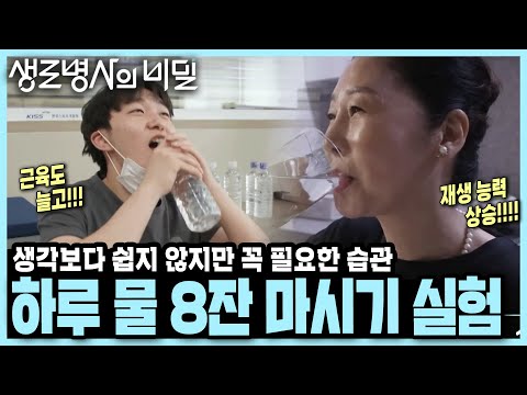 비만, 당뇨, 집중력 저하까지... 수분 부족이 원인일 수도? 수분제한 실험과 물 8잔 마시기 실험으로 알아본 물 섭취의 중요성 I KBS 210825 방송