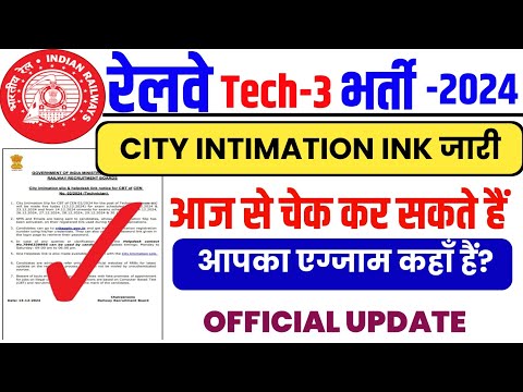 Tech-3 City Intimation Ink जारी |rrb technician city intimation 2024|technician exam city