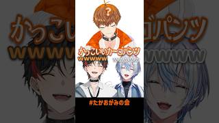 即興で反対語を言うゲーム！③　～そして伝説へ～　#たかおがみの会　#Shorts