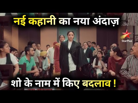 Advocate Anjali Awasthi : Show के नाम को लेकर Makers ने लिया बड़ा फ़ौसला,अधूरी कहानी होगी अब पूरी