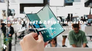 【実機レポ】Galaxy Z Fold7 ＆ Galaxy Z Flip7触ってきた！良い点と気になる点｜Unpacked 2025