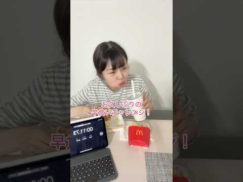 ビックマックセット、何分で食べれるのか！？🍔🔥