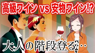 【たいこ利き酒選手権!!】高いワインは香りが違う??【違いのわかる大人になる!!】