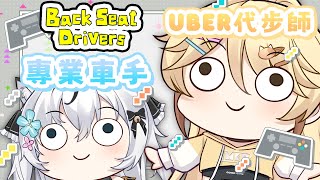 【Backseat Drivers】專業uber用戶肯定能好好指導盲犬到達目的地的! ft.@makuroon99  【HKVTUBE】