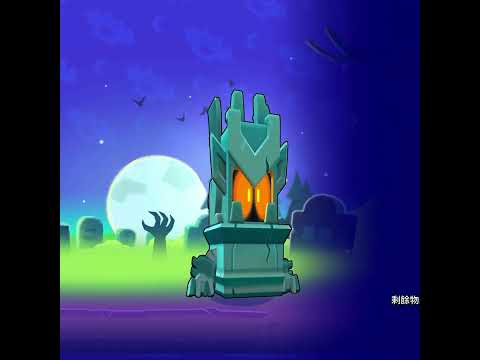 第一顆南瓜寶箱 #shorts #荒野亂鬥 #brawlstars