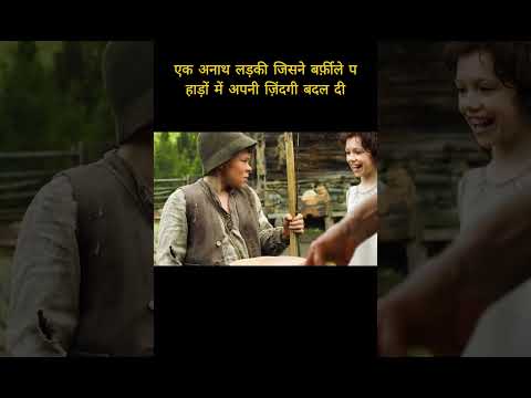 An orphan girl who changed her life in the snowy mountains | Movie Explained in Hindi #movie #film