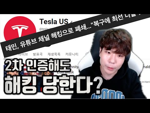 해킹 당했을 때 꼭 확인해야하는 것!!! 안그러면 2차 인증 해도 털림. 인플루언서 필수시청!!!