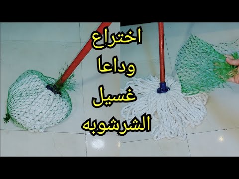 اختراع للشرشوبه مش عارفه كان غايب عننا فين🤷