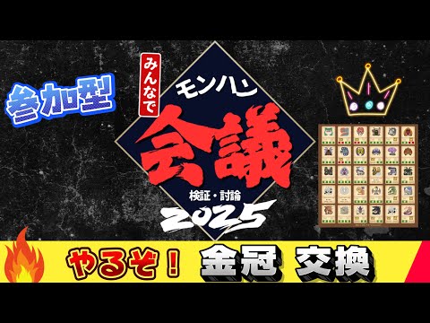 【 モンハンワイルズ  参加型 】金冠クエ共有しよう！誰でも歓迎だよ！　実績コンプやります！　【 MHwilds 】