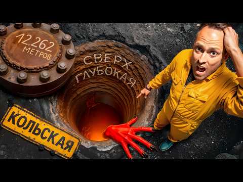 Вся Правда о Кольской Сверхглубокой: Голоса из Ада, Главная Тайна СССР!