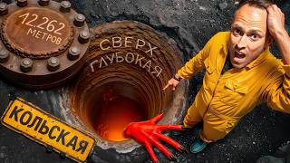 Вся Правда о Кольской Сверхглубокой: Голоса из Ада, Главная Тайна СССР!