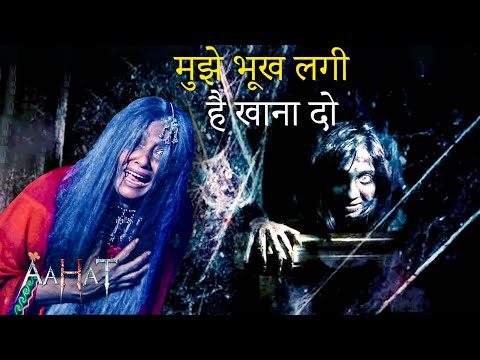 मुझे भूख लगी है खाना दो | Aahat New Episode | डर का असली एहसास | Horror