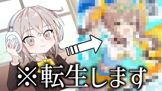 VTuberの「良い」転生を見守るノベルゲーム｜Reincarnation