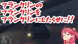 グラセフがエロゲ化して発狂するみこち【さくらみこ/GTAOnline】