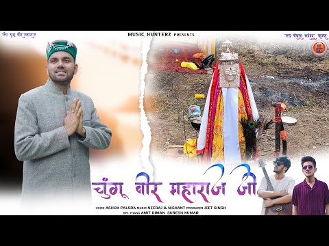 Chungu Veer Maharaj Ji  By Ashok Palsra | Pahari Song 2025