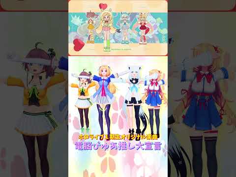 Vtuberの動画サムネイル - 「ホロライブ」「電脳ぴゅあ推し大宣言」 @AkiRosenthal 　@NatsuiroMatsuri 　@AkaiHaato 　@ShirakamiFubuki 　#shorts