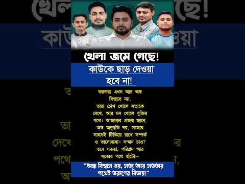 সত্যের পথে চলাই আসল বীরত্ব| #motivation #trending #motivationalvideo #foryou #success