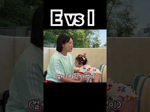E 와 I인 아가가 만났을때.. (서빈X현조)