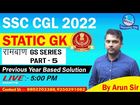Static GK/GS, रामबाण Series Part-5  SSC CGL-2022, By- Arun Sir // Previous year based solution