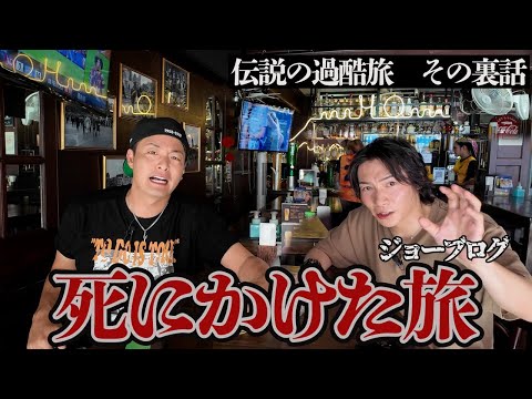 【サシ飲み】全大陸を制覇した男の本当に
